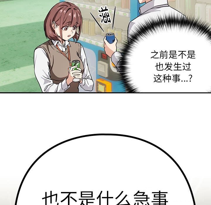 [韩国漫画] 下班后的秘密关系 剧情,职场#[110P]-98