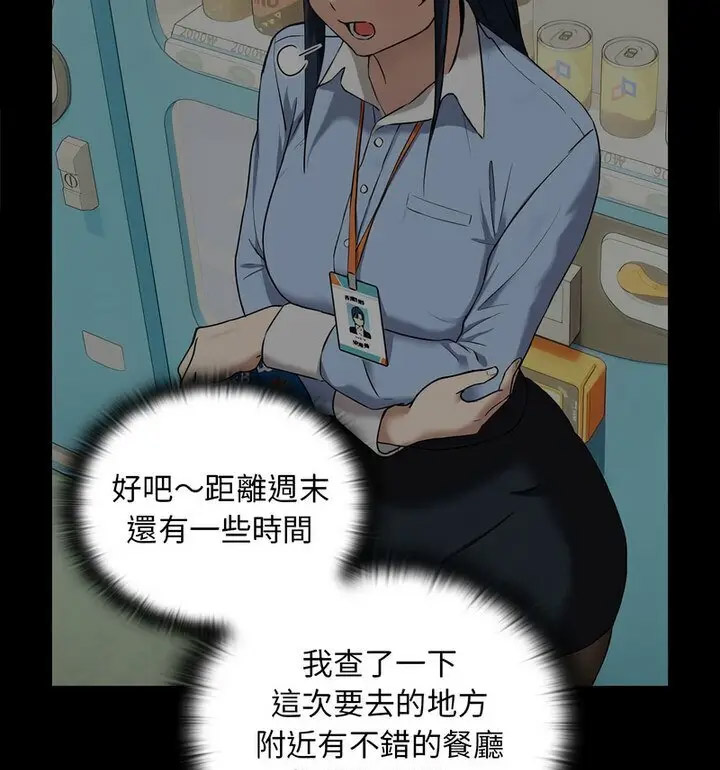 [韩国漫画] 下班后的秘密关系 剧情,职场#[130P]-61