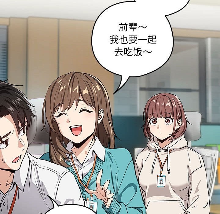 [韩国漫画] 下班后的秘密关系 剧情,职场#[113P]-108