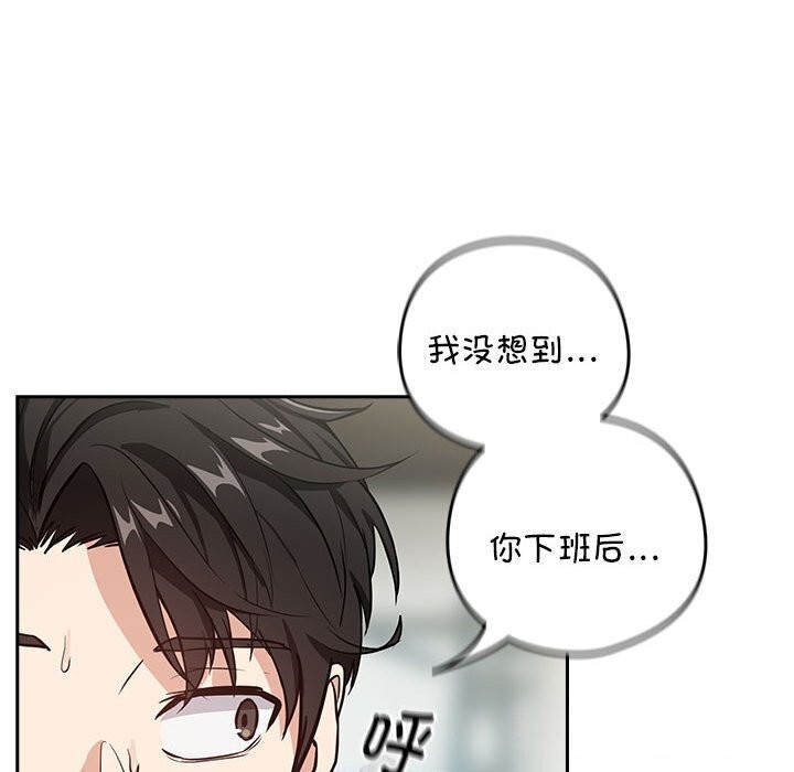 [韩国漫画] 下班后的秘密关系 剧情,职场#[113P]-20