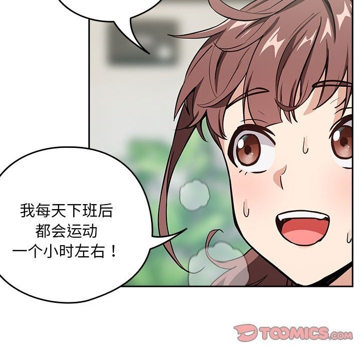 [韩国漫画] 下班后的秘密关系 剧情,职场#[113P]-22