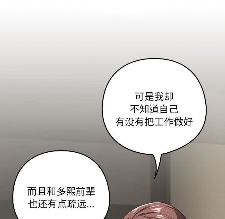 [韩国漫画] 下班后的秘密关系 剧情,职场#[113P]-39