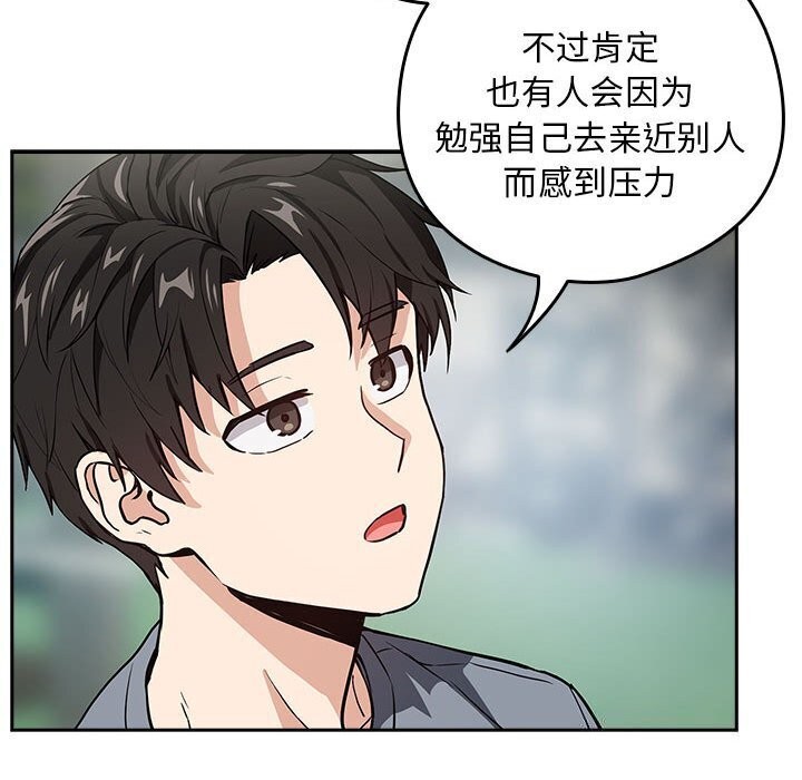 [韩国漫画] 下班后的秘密关系 剧情,职场#[113P]-47