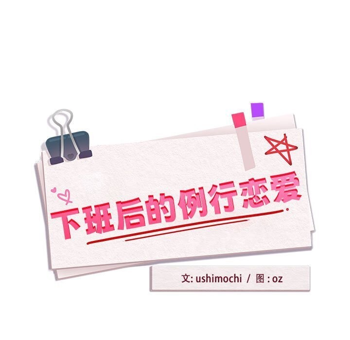 [韩国漫画] 下班后的秘密关系 剧情,职场#[113P]-5