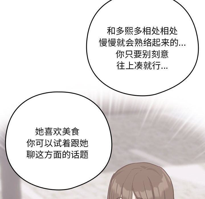 [韩国漫画] 下班后的秘密关系 剧情,职场#[113P]-53