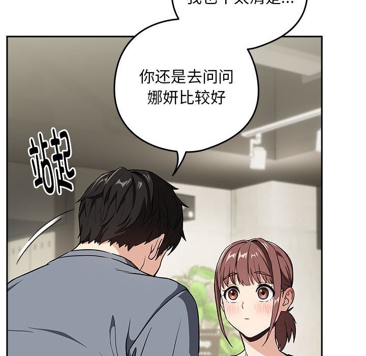 [韩国漫画] 下班后的秘密关系 剧情,职场#[113P]-56