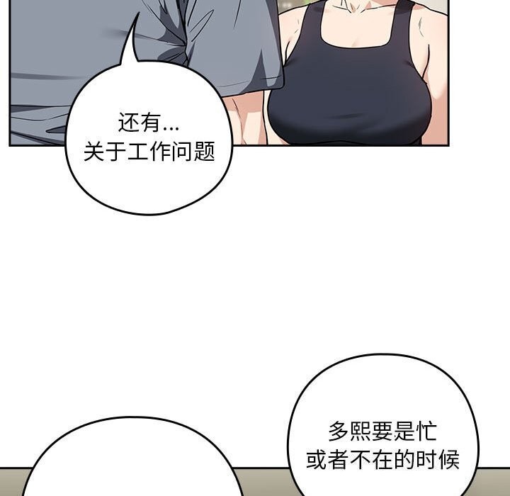 [韩国漫画] 下班后的秘密关系 剧情,职场#[113P]-57
