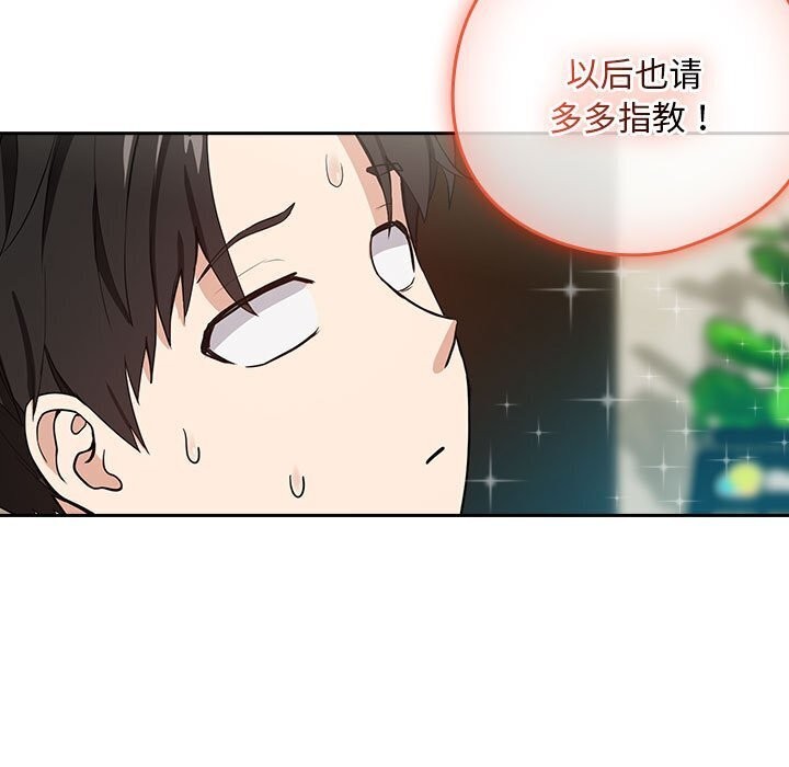 [韩国漫画] 下班后的秘密关系 剧情,职场#[113P]-78