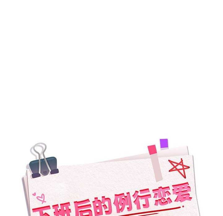 [韩国漫画] 下班后的秘密关系 剧情,职场#[134P]-26