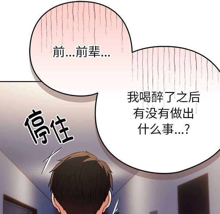 [韩国漫画] 下班后的秘密关系 剧情,职场#[134P]-85