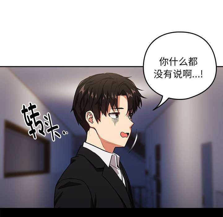 [韩国漫画] 下班后的秘密关系 剧情,职场#[134P]-91