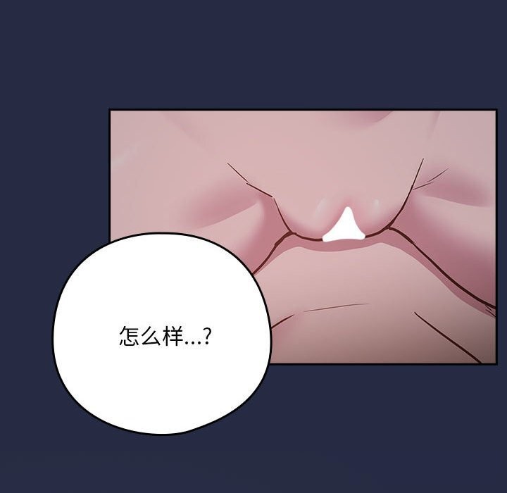 [韩国漫画] 下班后的秘密关系 剧情,职场#[102P]-84