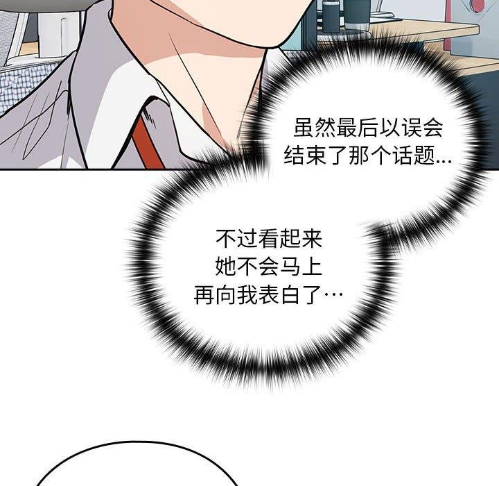[韩国漫画] 下班后的秘密关系 剧情,职场#[122P]-104