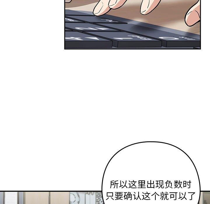 [韩国漫画] 下班后的秘密关系 剧情,职场#[122P]-75