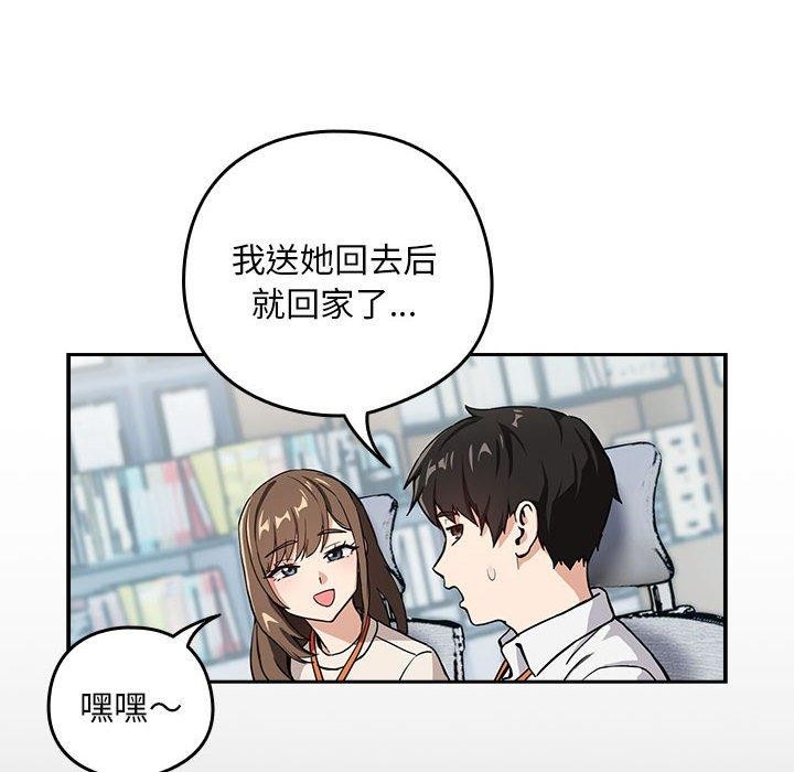 [韩国漫画] 下班后的秘密关系 剧情,职场#[122P]-80