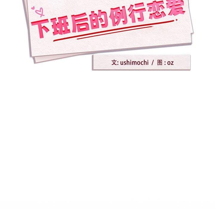 [韩国漫画] 下班后的秘密关系 剧情,职场#[105P]-11