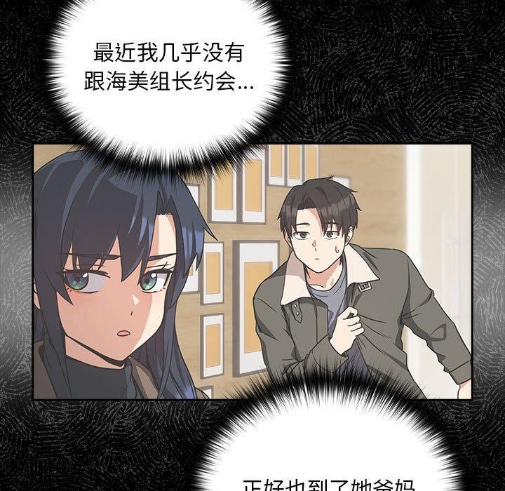 [韩国漫画] 下班后的秘密关系 剧情,职场#[105P]-45