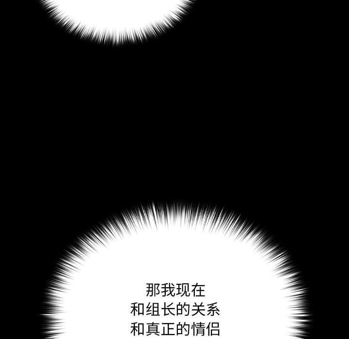 [韩国漫画] 下班后的秘密关系 剧情,职场#[105P]-73