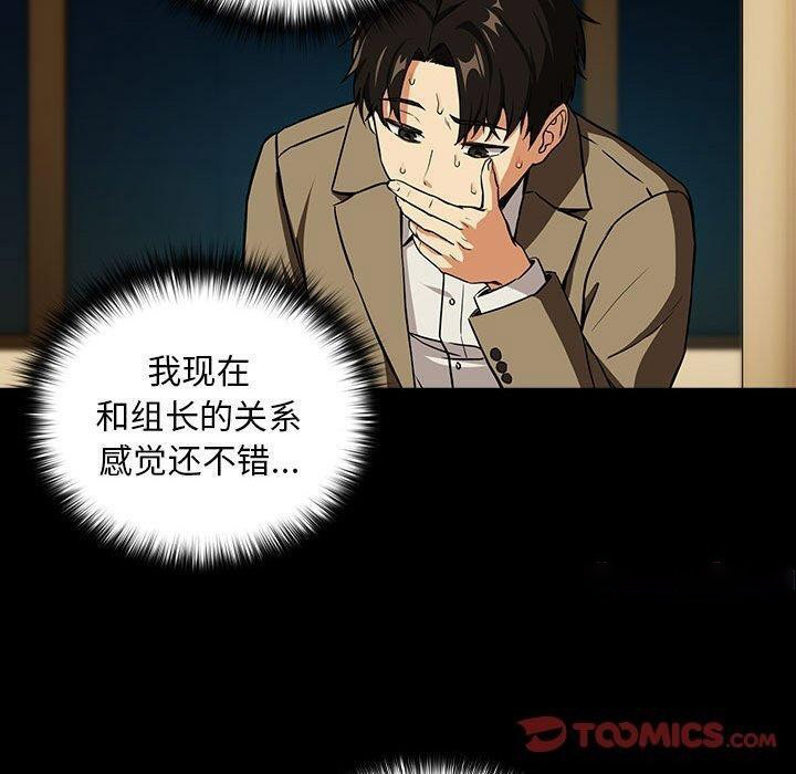 [韩国漫画] 下班后的秘密关系 剧情,职场#[105P]-80