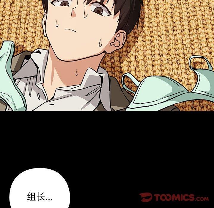 [韩国漫画] 下班后的秘密关系 剧情,职场#[105P]-98