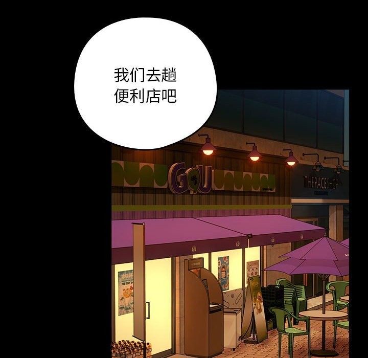 [韩国漫画] 下班后的秘密关系 剧情,职场#[99P]-42