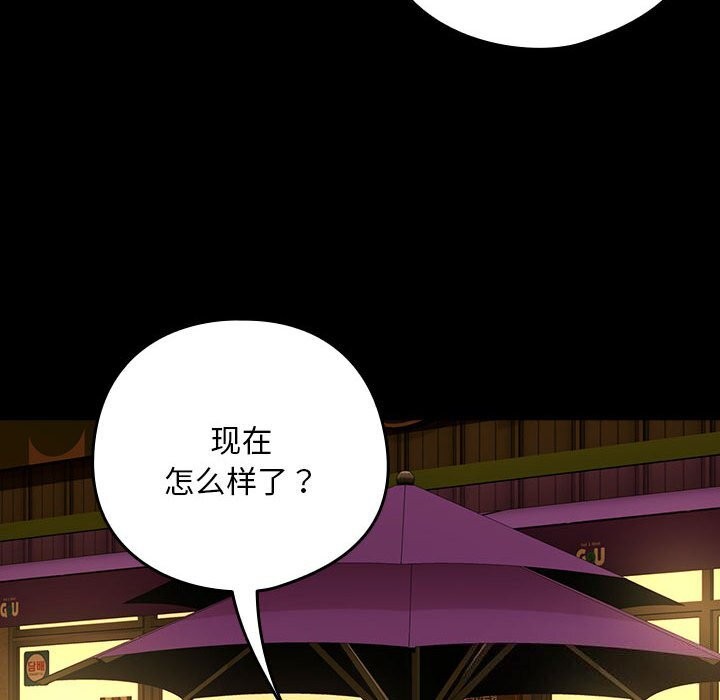 [韩国漫画] 下班后的秘密关系 剧情,职场#[99P]-71