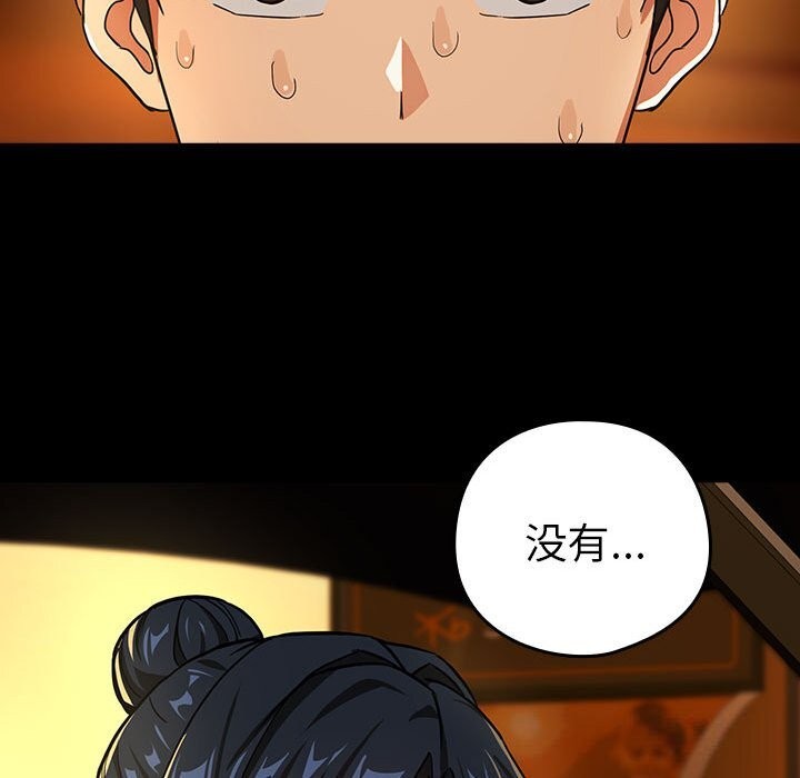 [韩国漫画] 下班后的秘密关系 剧情,职场#[99P]-76