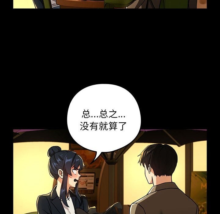 [韩国漫画] 下班后的秘密关系 剧情,职场#[99P]-79