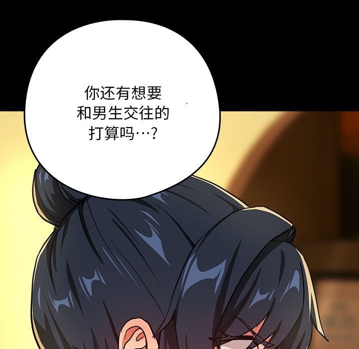 [韩国漫画] 下班后的秘密关系 剧情,职场#[99P]-86