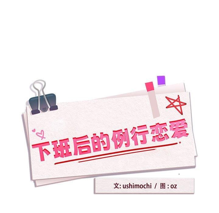 [韩国漫画] 下班后的秘密关系 剧情,职场#[105P]-11