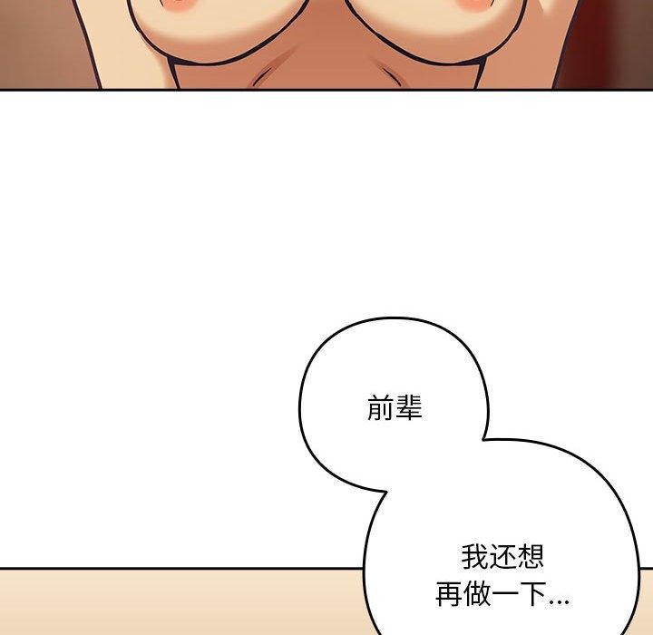 [韩国漫画] 下班后的秘密关系 剧情,职场#[105P]-22