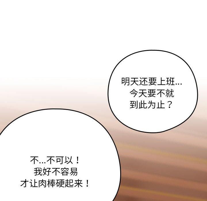 [韩国漫画] 下班后的秘密关系 剧情,职场#[105P]-94