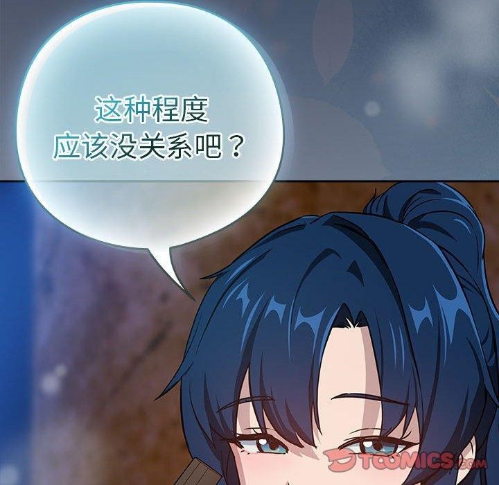 [韩国漫画] 下班后的秘密关系 剧情,职场#[119P]-109