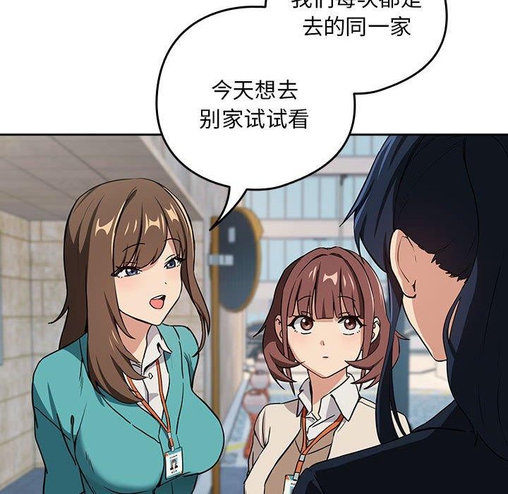 [韩国漫画] 下班后的秘密关系 剧情,职场#[119P]-68