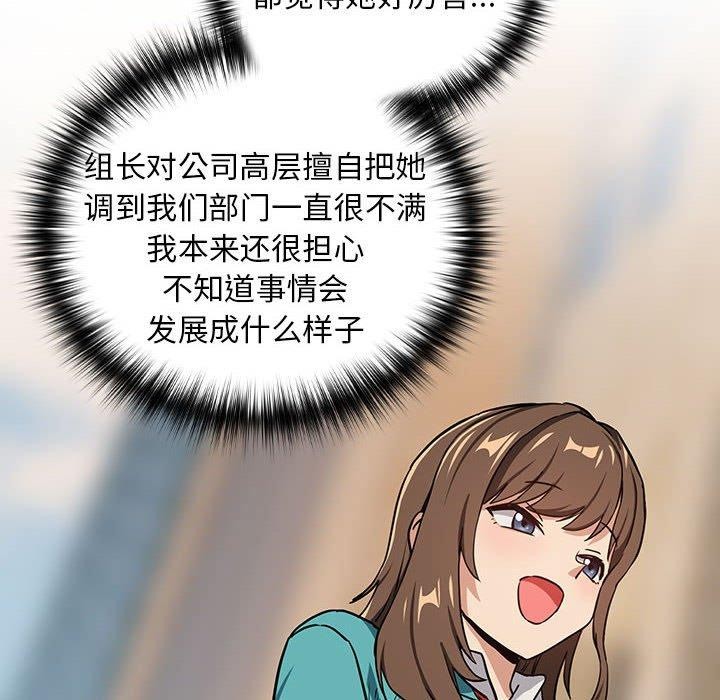 [韩国漫画] 下班后的秘密关系 剧情,职场#[119P]-87