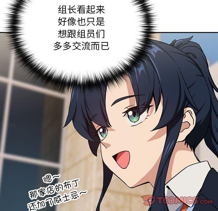 [韩国漫画] 下班后的秘密关系 剧情,职场#[119P]-91