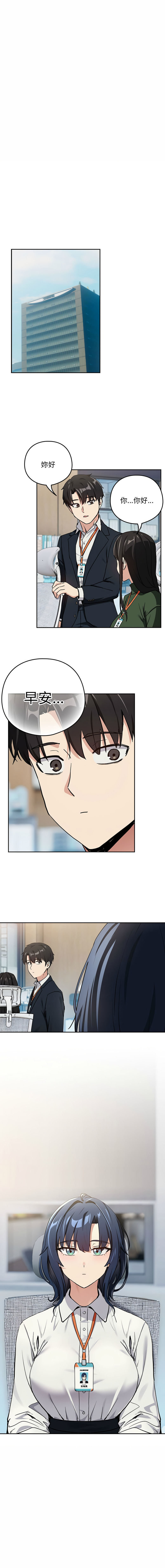 [韩国漫画] 下班后的秘密关系 剧情,职场#[10P]-10