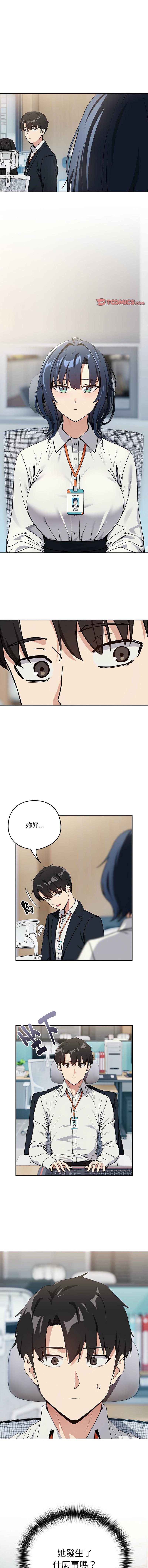 [韩国漫画] 下班后的秘密关系 剧情,职场#[11P]-1