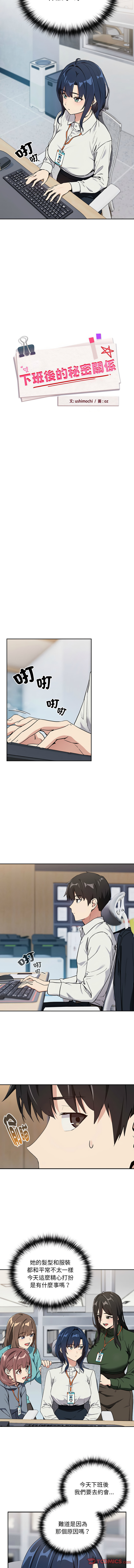 [韩国漫画] 下班后的秘密关系 剧情,职场#[11P]-2