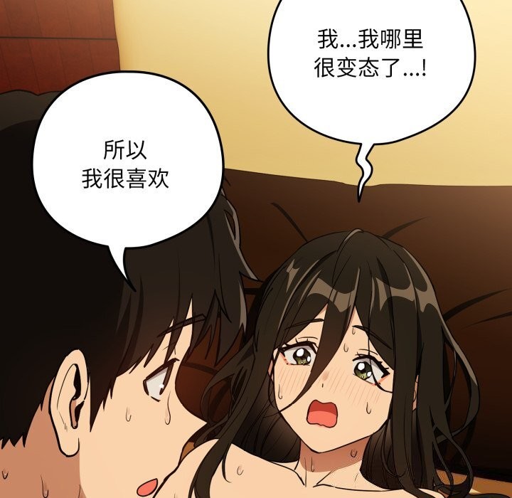 [韩国漫画] 下班后的秘密关系 剧情,职场#[116P]-50