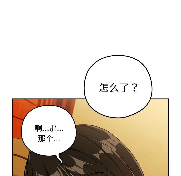 [韩国漫画] 下班后的秘密关系 剧情,职场#[116P]-91