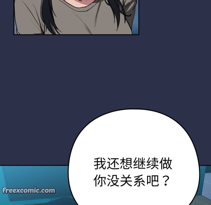 [韩国漫画] 下班后的秘密关系 剧情,职场#[120P]-111