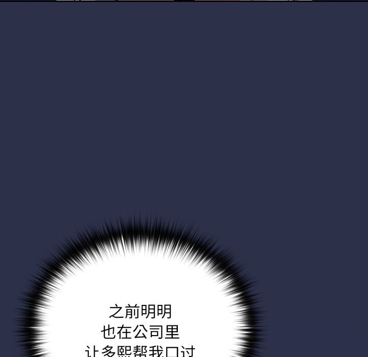 [韩国漫画] 下班后的秘密关系 剧情,职场#[120P]-85