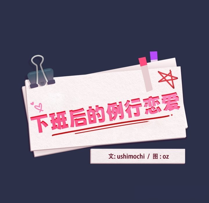 [韩国漫画] 下班后的秘密关系 剧情,职场#[120P]-9