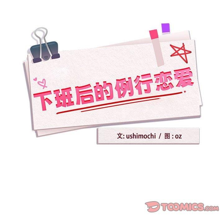 [韩国漫画] 下班后的秘密关系 剧情,职场#[128P]-33