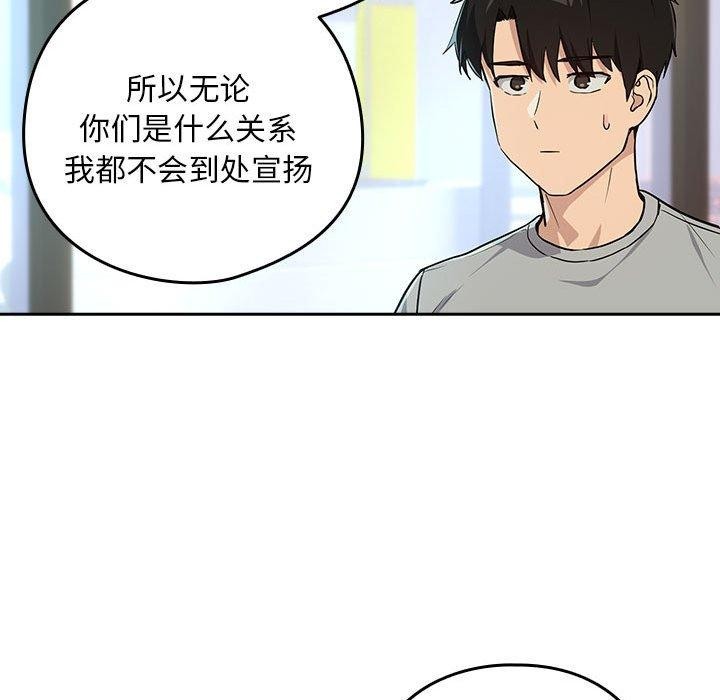 [韩国漫画] 下班后的秘密关系 剧情,职场#[128P]-75