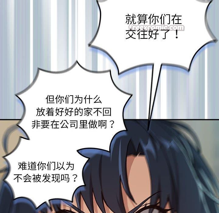 [韩国漫画] 下班后的秘密关系 剧情,职场#[128P]-83