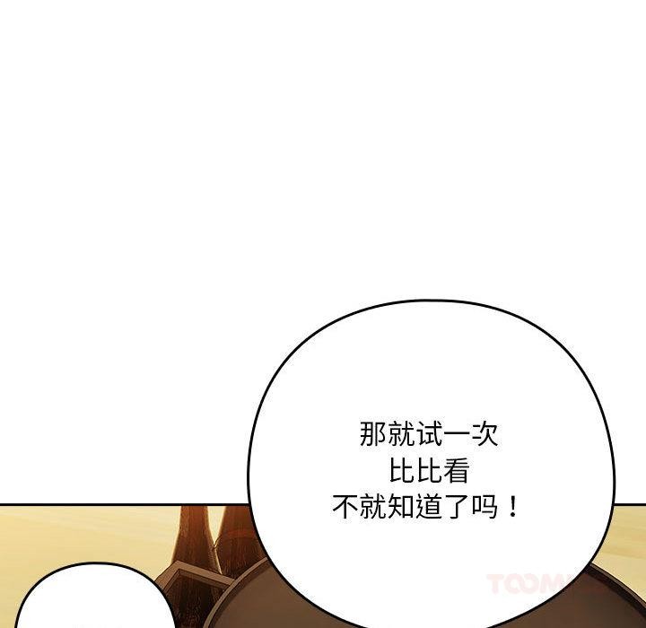 [韩国漫画] 下班后的秘密关系 剧情,职场#[121P]-102