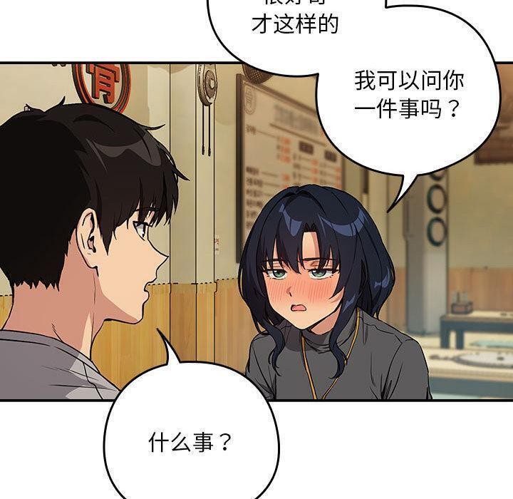 [韩国漫画] 下班后的秘密关系 剧情,职场#[121P]-40