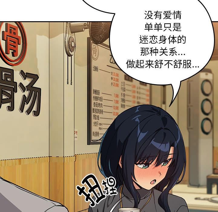 [韩国漫画] 下班后的秘密关系 剧情,职场#[121P]-52